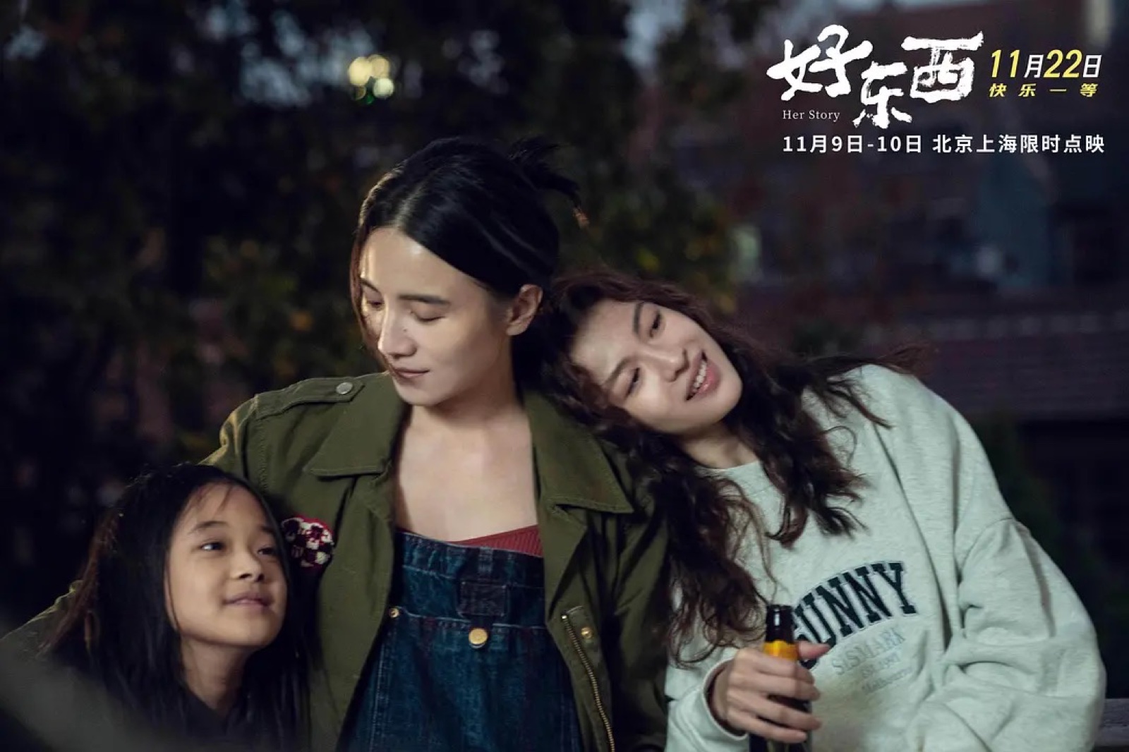 剧照1：王铁梅、王茉莉、小叶三人合影