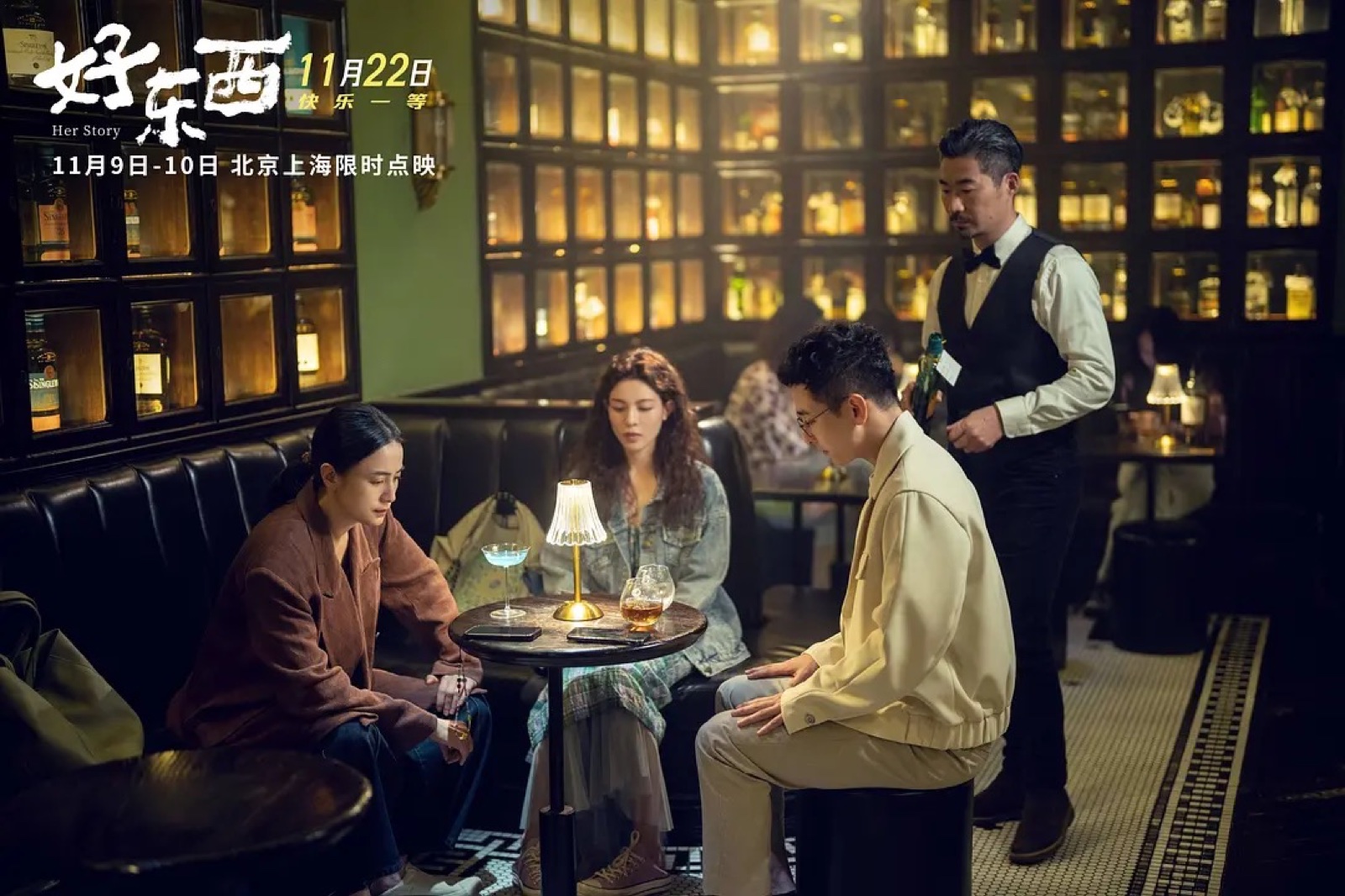 剧照2：酒吧里的三人谈话