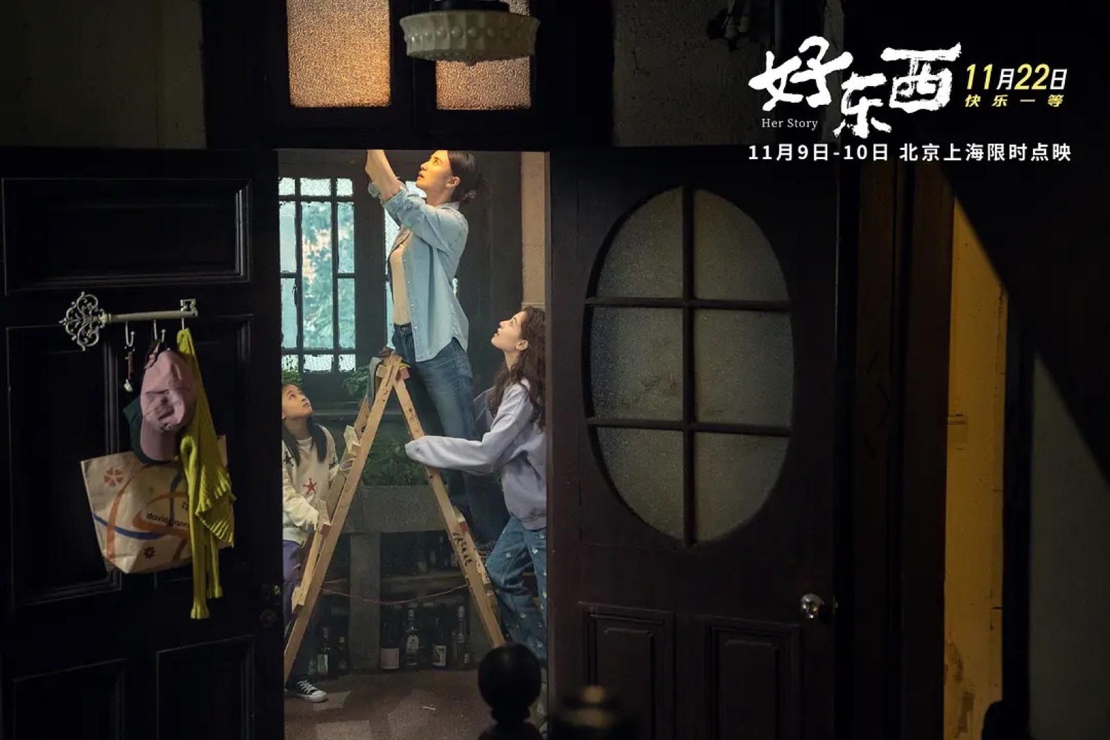 剧照3：铁梅与小叶在新家布置房间