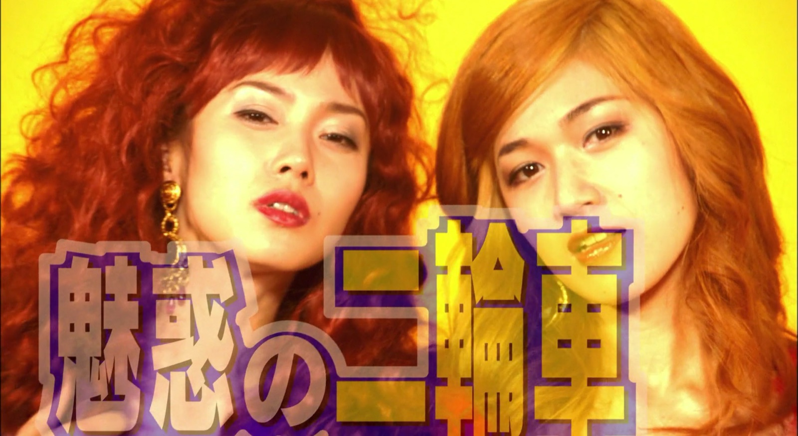 松子和朋友在一起的画面，色彩浓烈而夸张