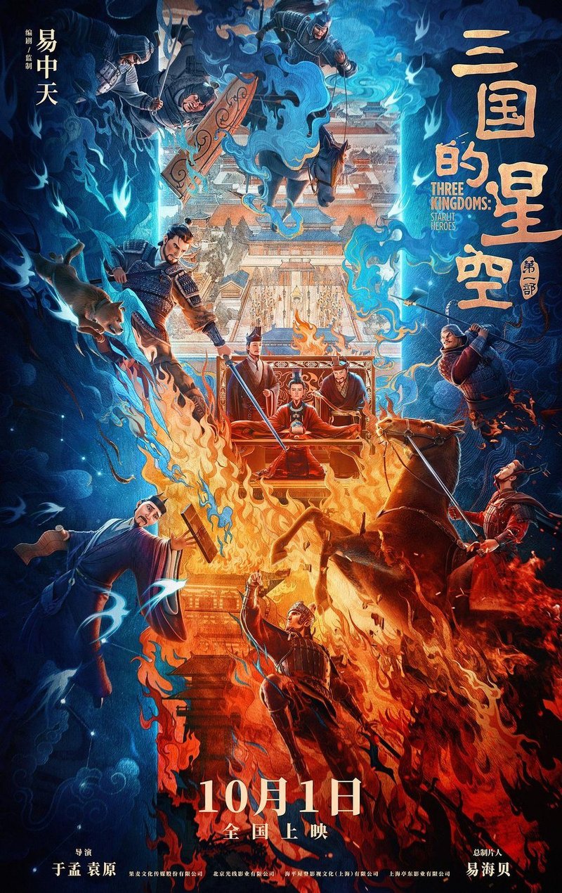 三国的星空第一部